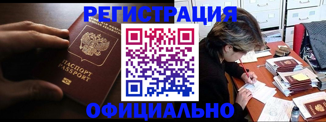 прописка 2025 в Стерлитамаке